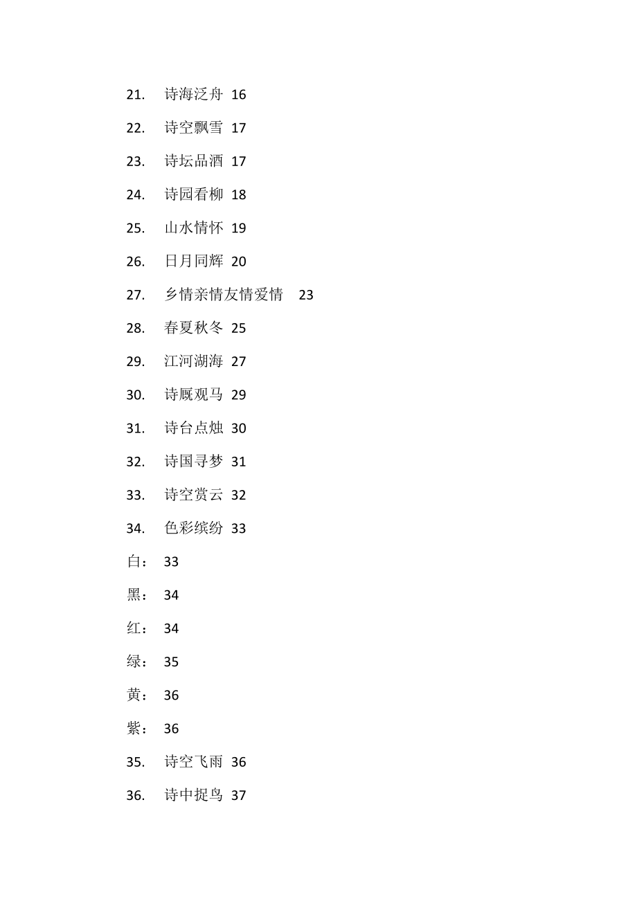 公文写作1000句古诗词分类汇编 .docx_第2页