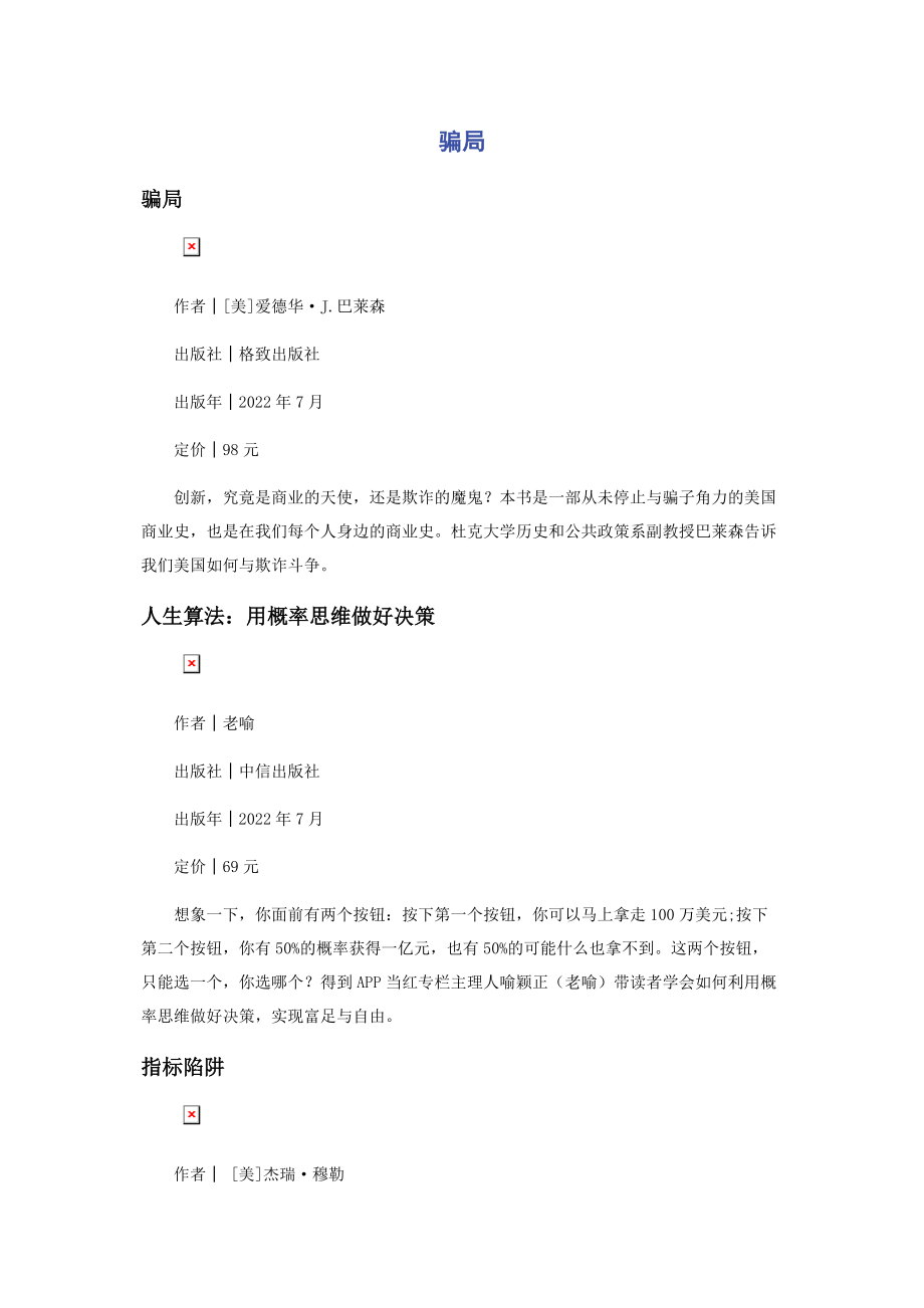 2023年骗局.docx_第1页