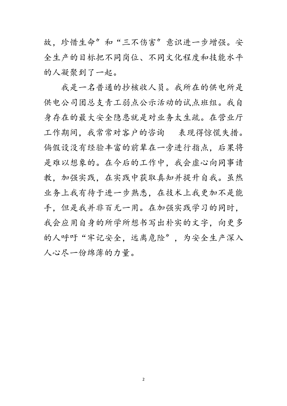 2023年安全生产青年争先讲话文稿范文.doc_第2页