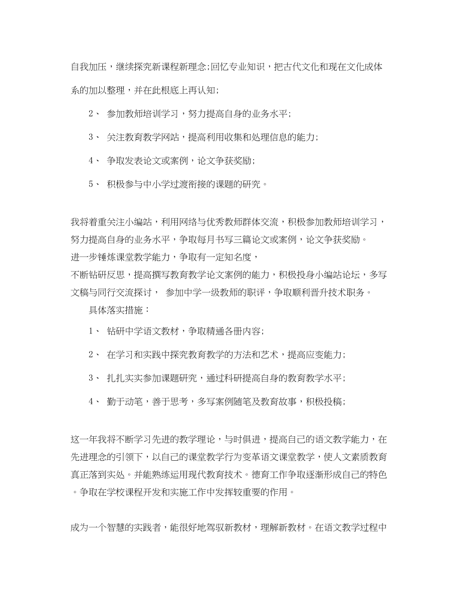 2023年个人专业学习计划.docx_第2页