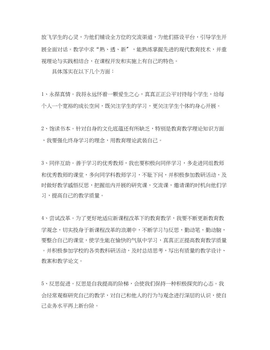 2023年个人专业学习计划.docx_第3页