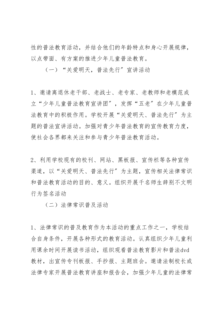 2023年中学关爱明天普法先行青少年法制教育活动实施方案 3.doc_第2页