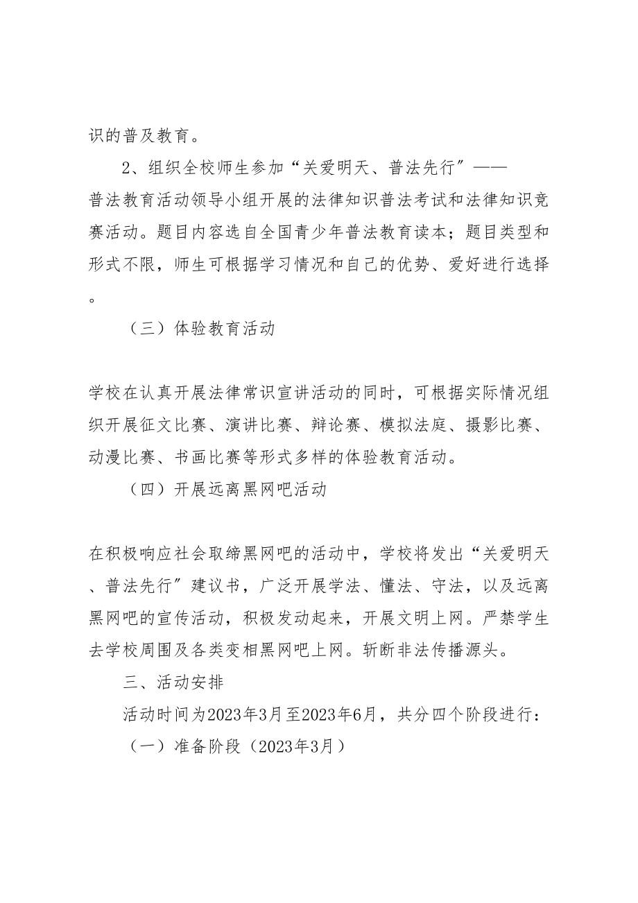 2023年中学关爱明天普法先行青少年法制教育活动实施方案 3.doc_第3页