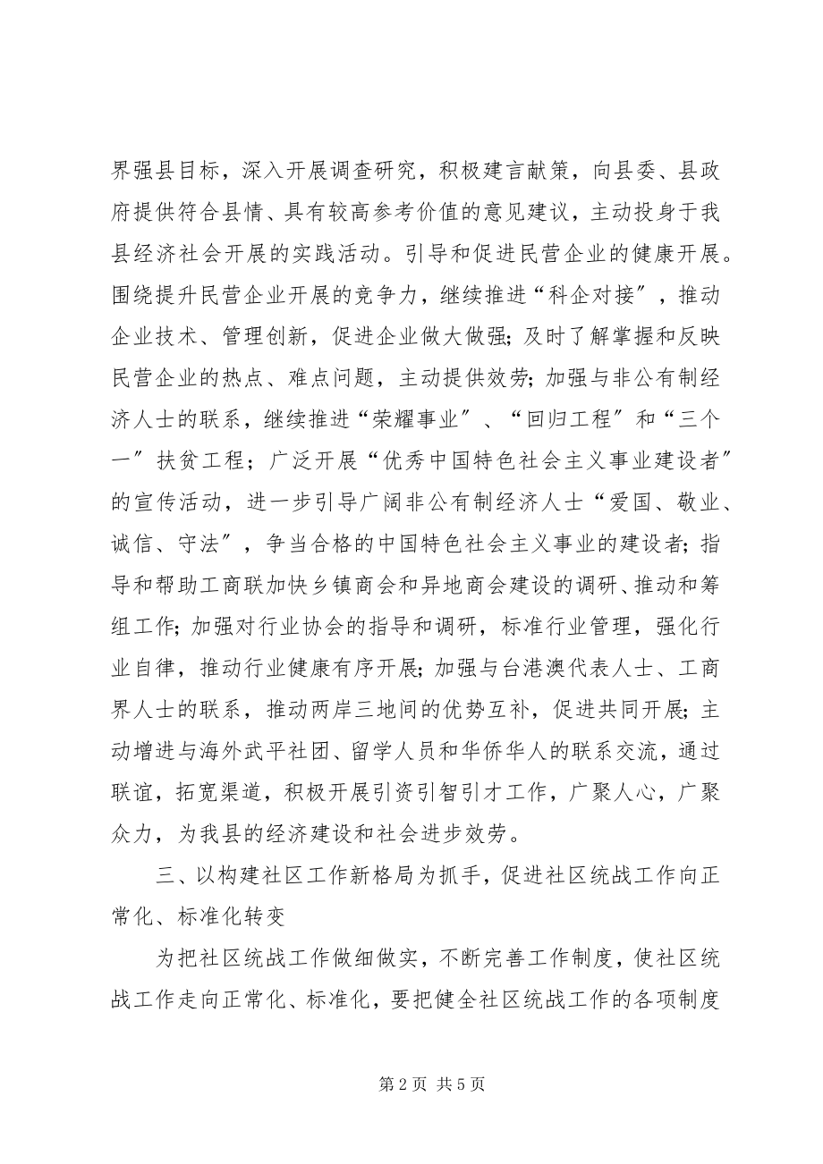 2023年统战部工作思路.docx_第2页