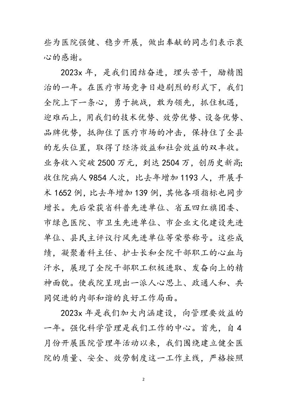 2023年医院院长春节表彰致辞范文.doc_第2页