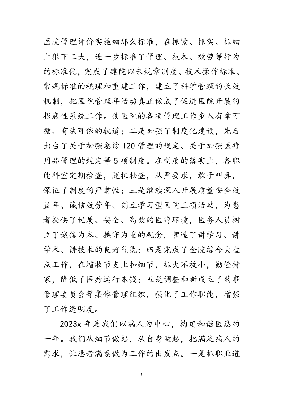 2023年医院院长春节表彰致辞范文.doc_第3页