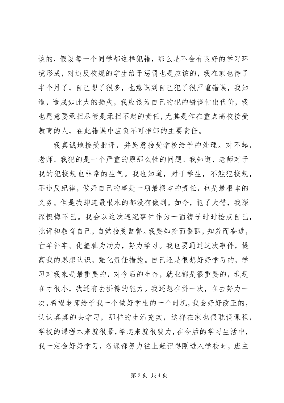 2023年实用反省检讨书.docx_第2页