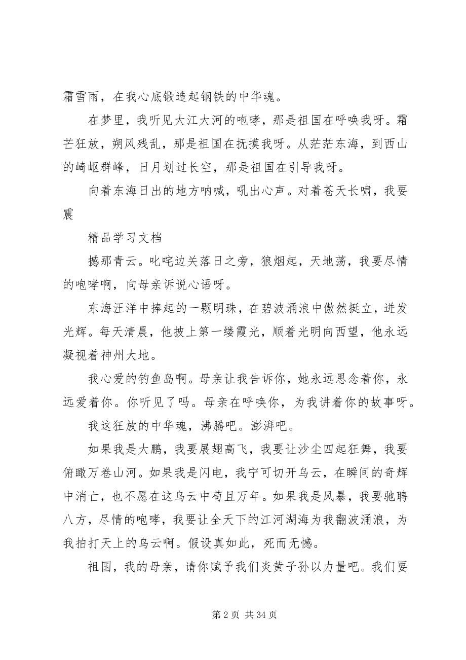 2023年中华魂主题演讲稿材料5篇.docx_第2页