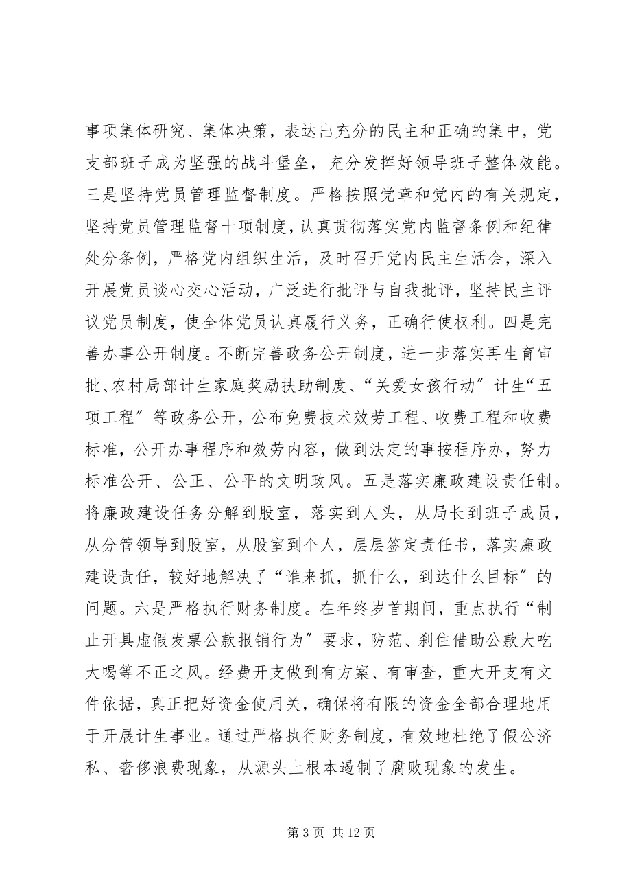 2023年区人口和计划生育局年度工作总结.docx_第3页