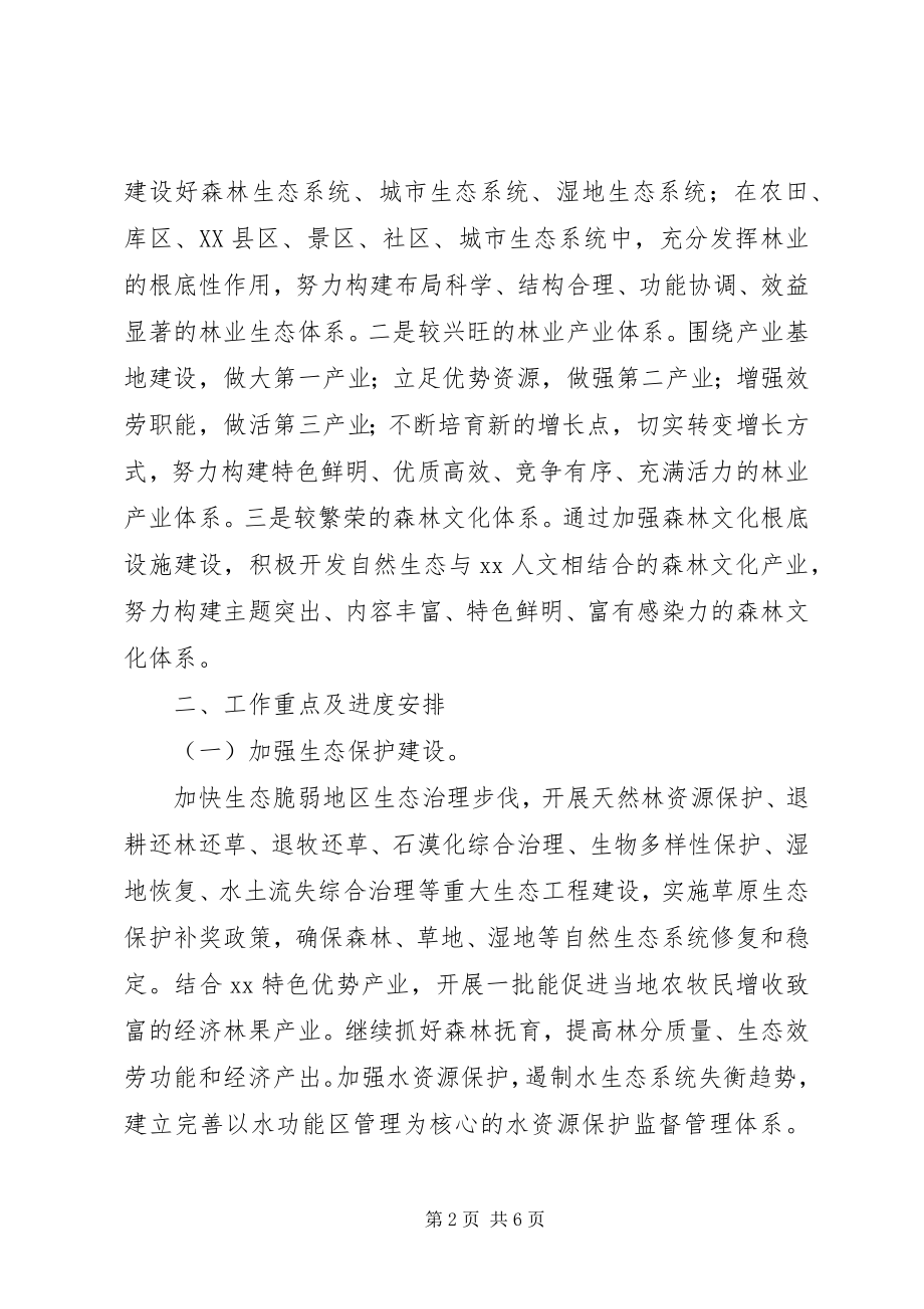 2023年生态扶贫专项工作计划.docx_第2页