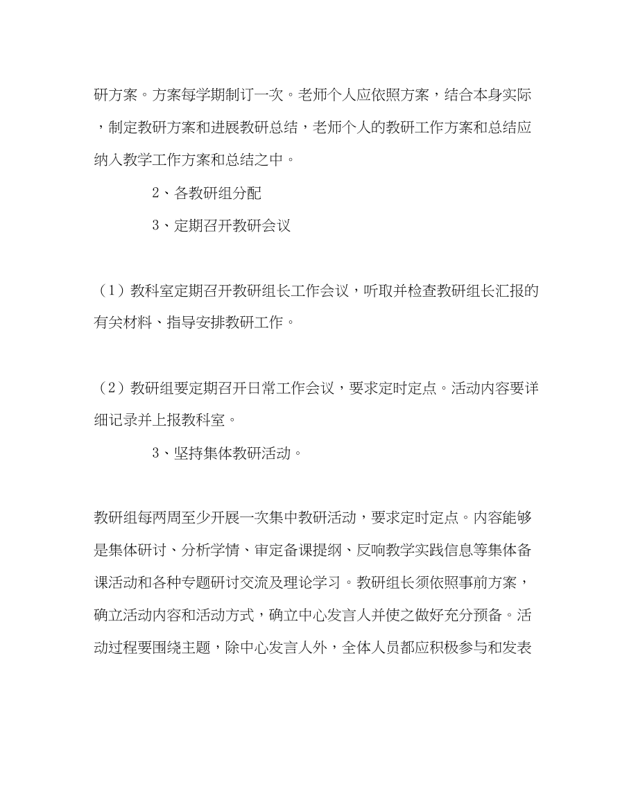 2023年教务处小学教育科研工作计划.docx_第3页