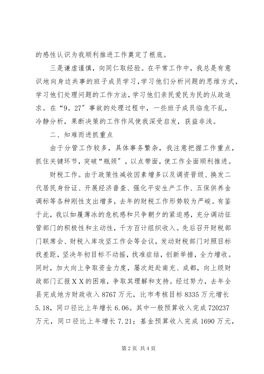 2023年副县长在民主生活会上的讲话.docx_第2页