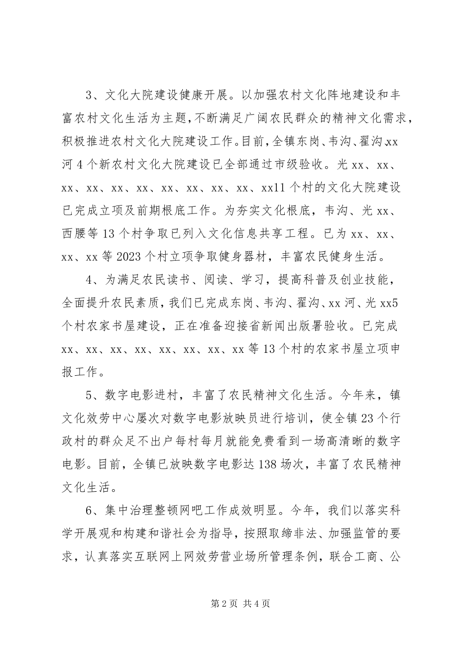 2023年乡镇文化服务中心上半年工作总结2.docx_第2页