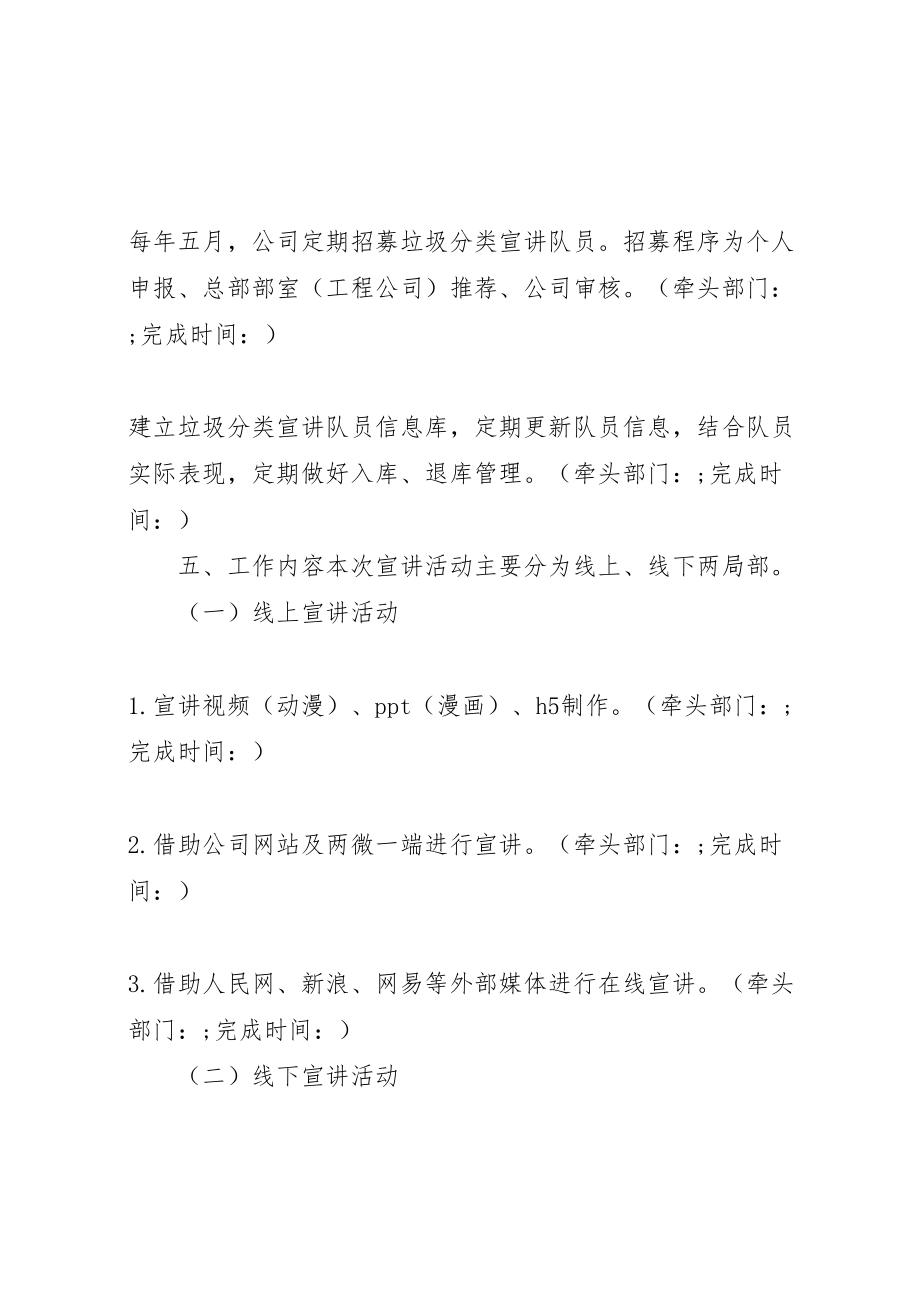 2023年激扬青春力量共建美好家园垃圾分类活动方案.doc_第2页