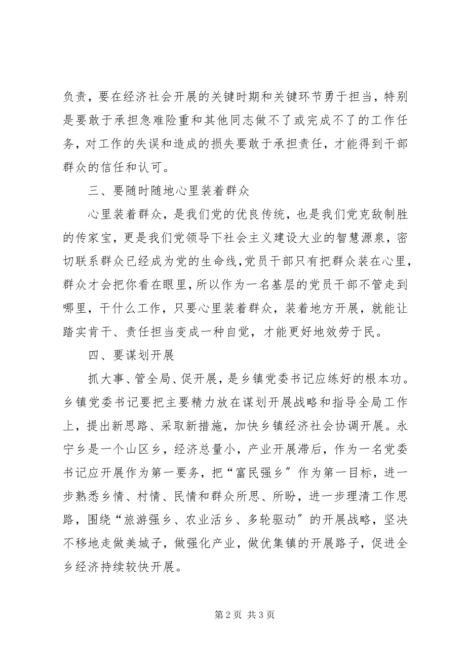 2023年乡镇党委书记群众路线心得体会.docx_第2页