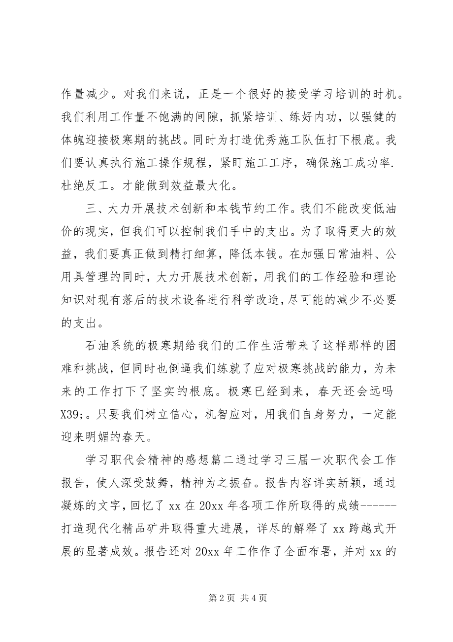 2023年学习职代会精神的感想.docx_第2页