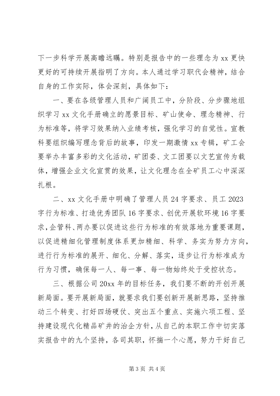 2023年学习职代会精神的感想.docx_第3页