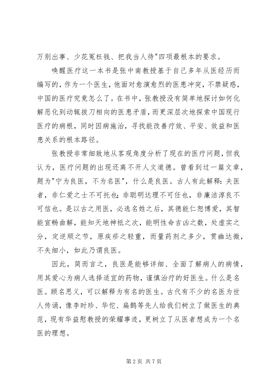 2023年唤醒医疗读后感.docx_第2页