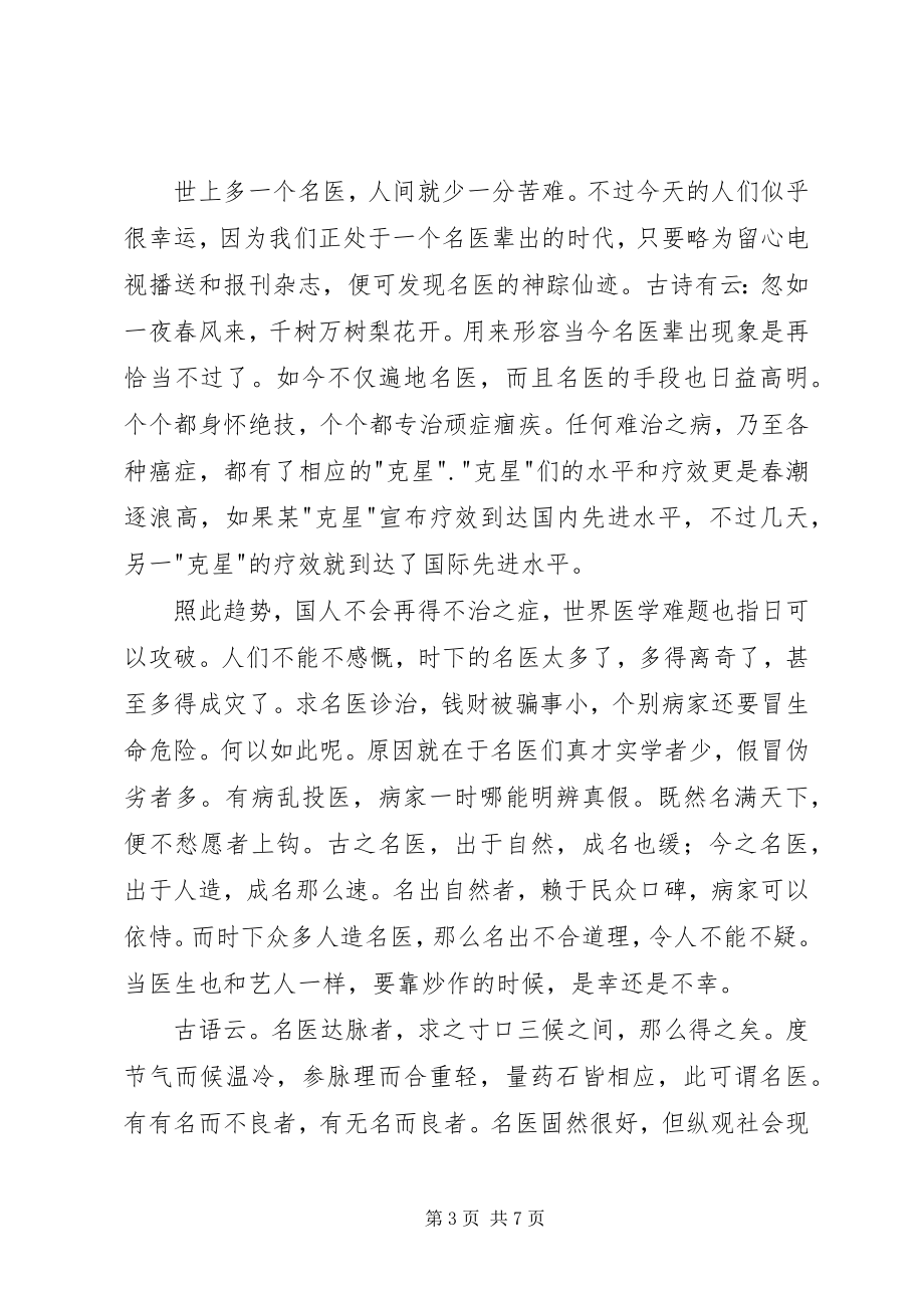 2023年唤醒医疗读后感.docx_第3页