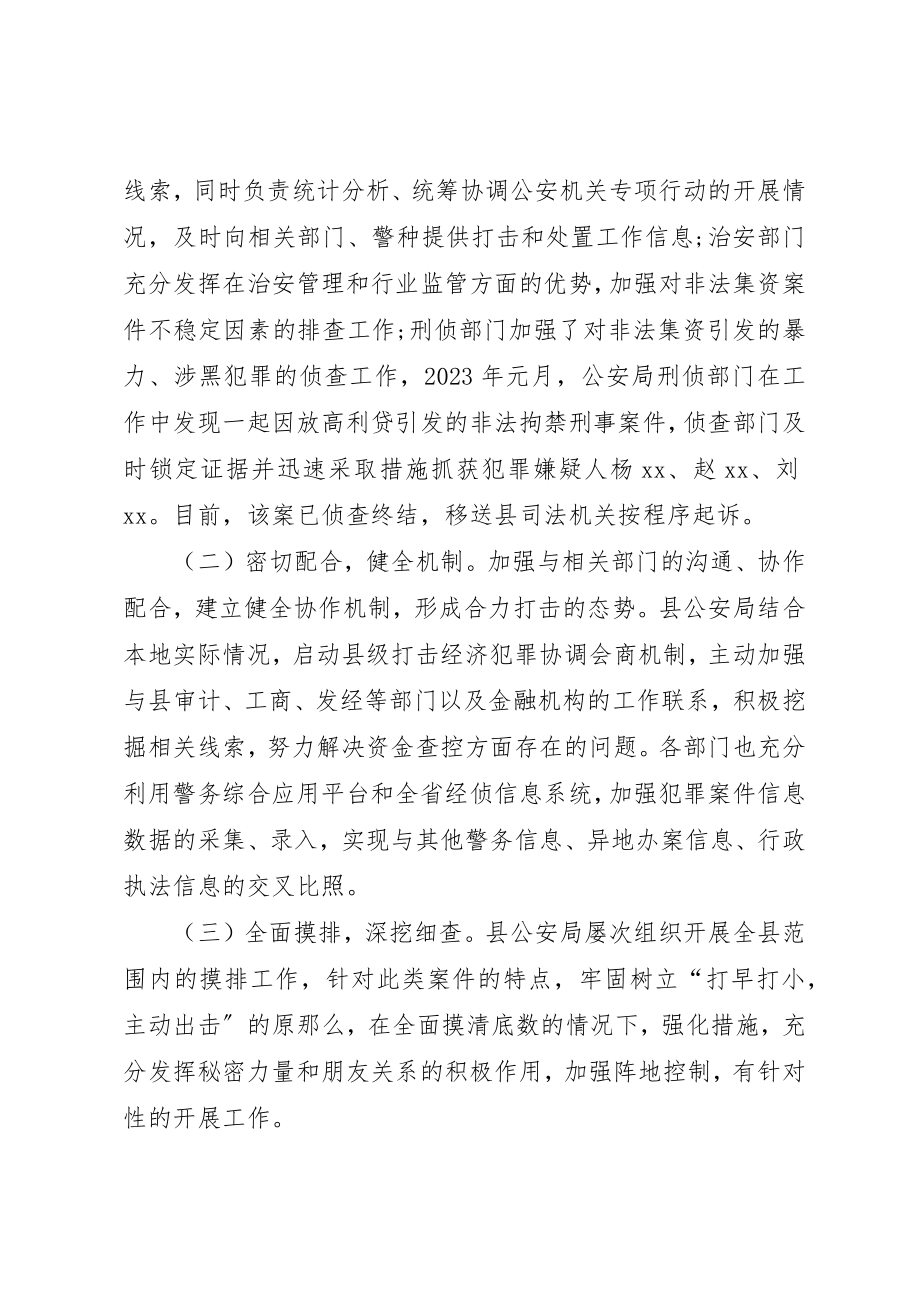 2023年打击非法集资情况总结新编.docx_第2页