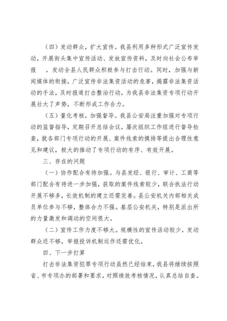 2023年打击非法集资情况总结新编.docx_第3页