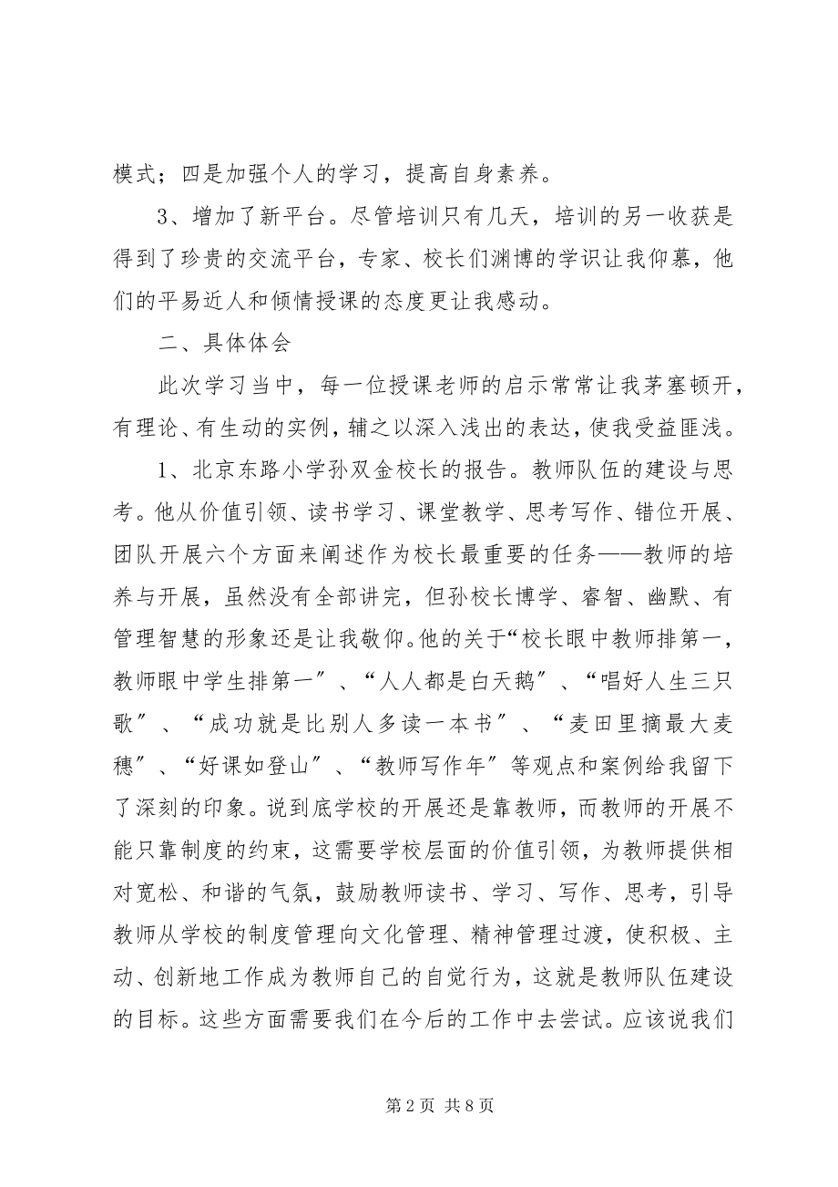 2023年南师大培训心得.docx_第2页