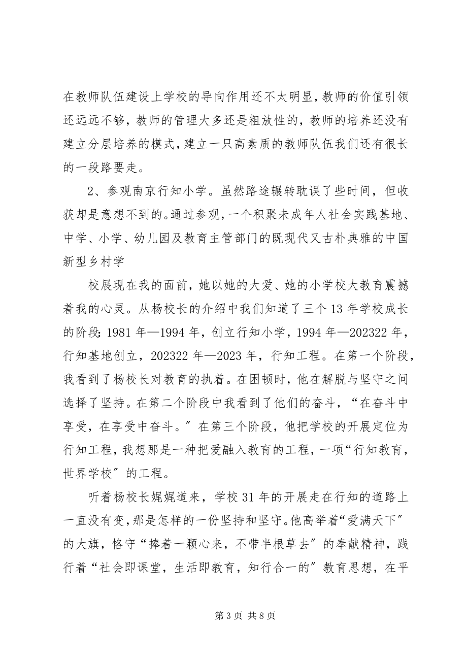 2023年南师大培训心得.docx_第3页