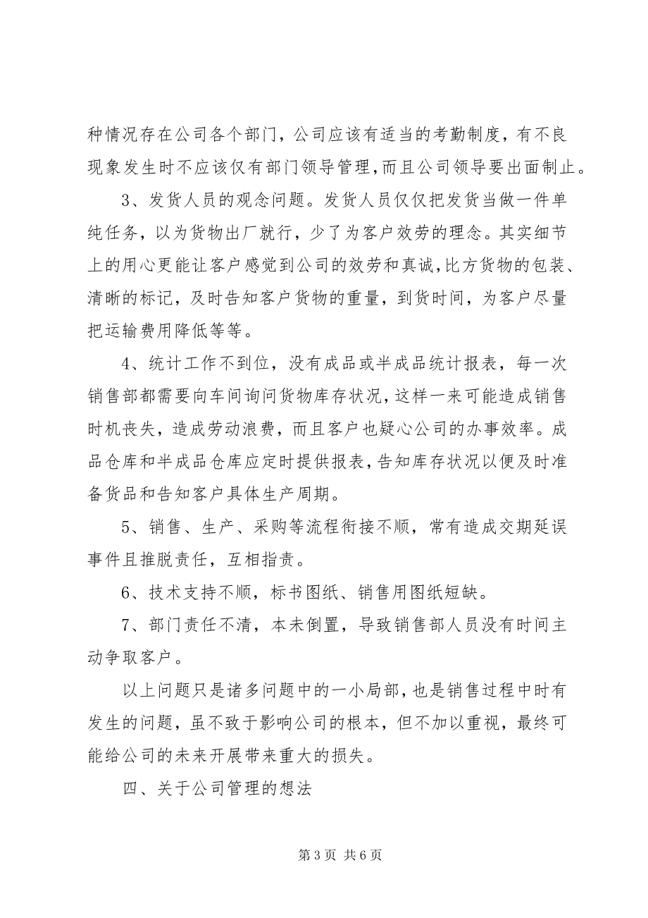 2023年终总结与计划.docx_第3页