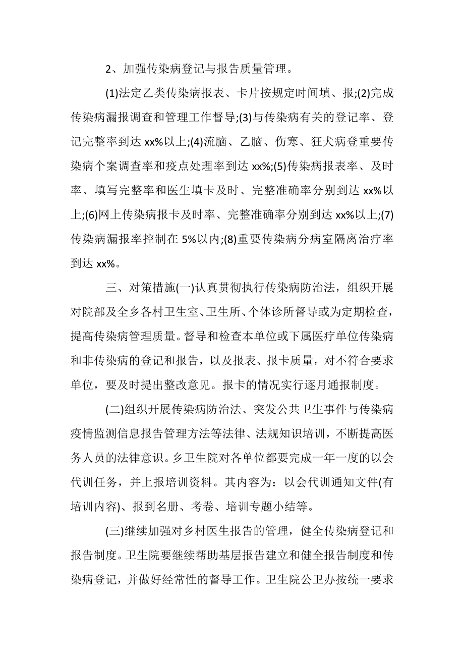 2023年传染病防治工作计划参考材料.doc_第2页