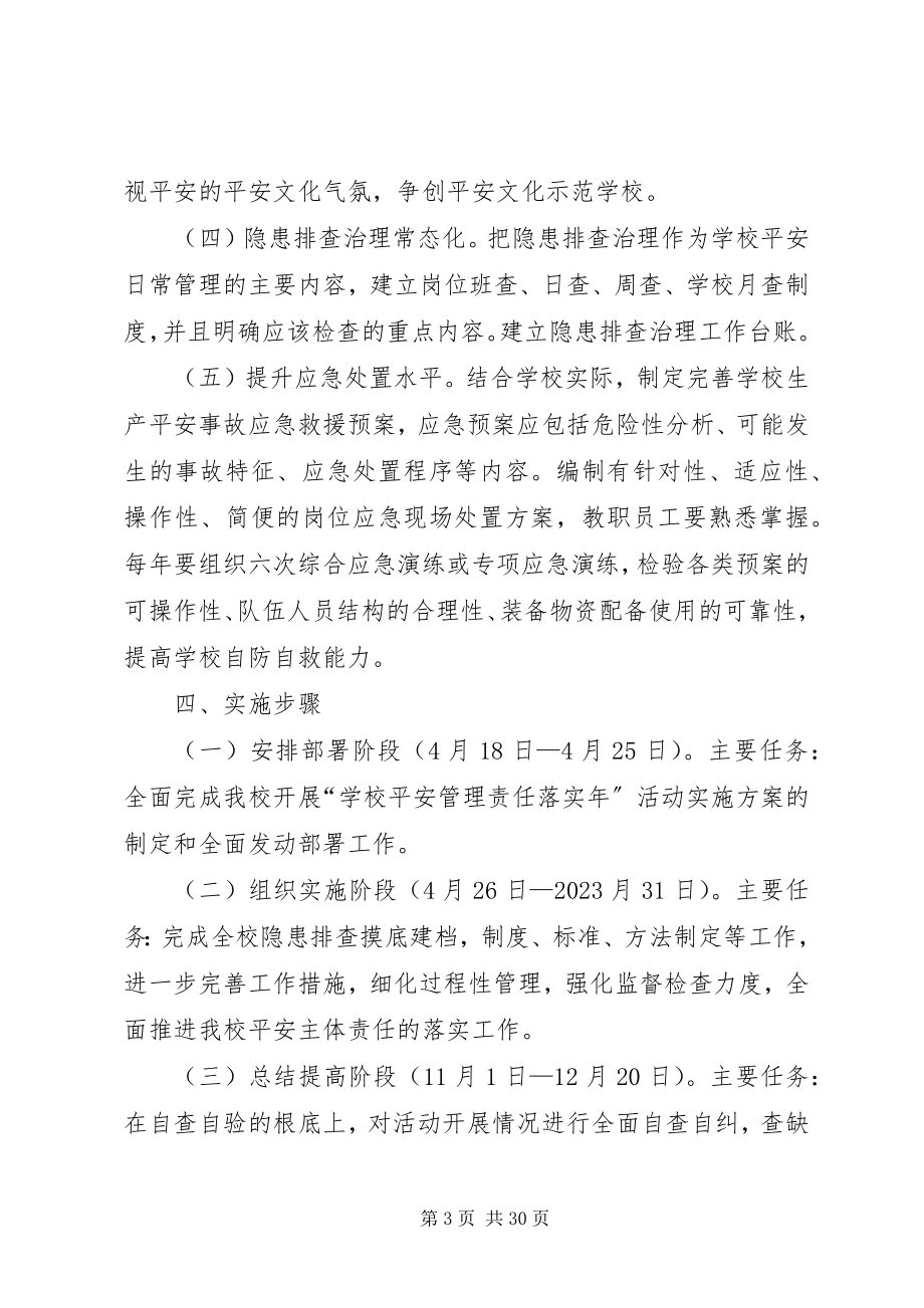 2023年仁和小学安全主体责任落实年活动方案.docx_第3页