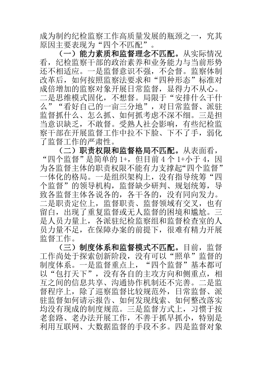 思想政治专业 新形势下纪委监督工作存在的问题、原因及对策建.doc_第3页