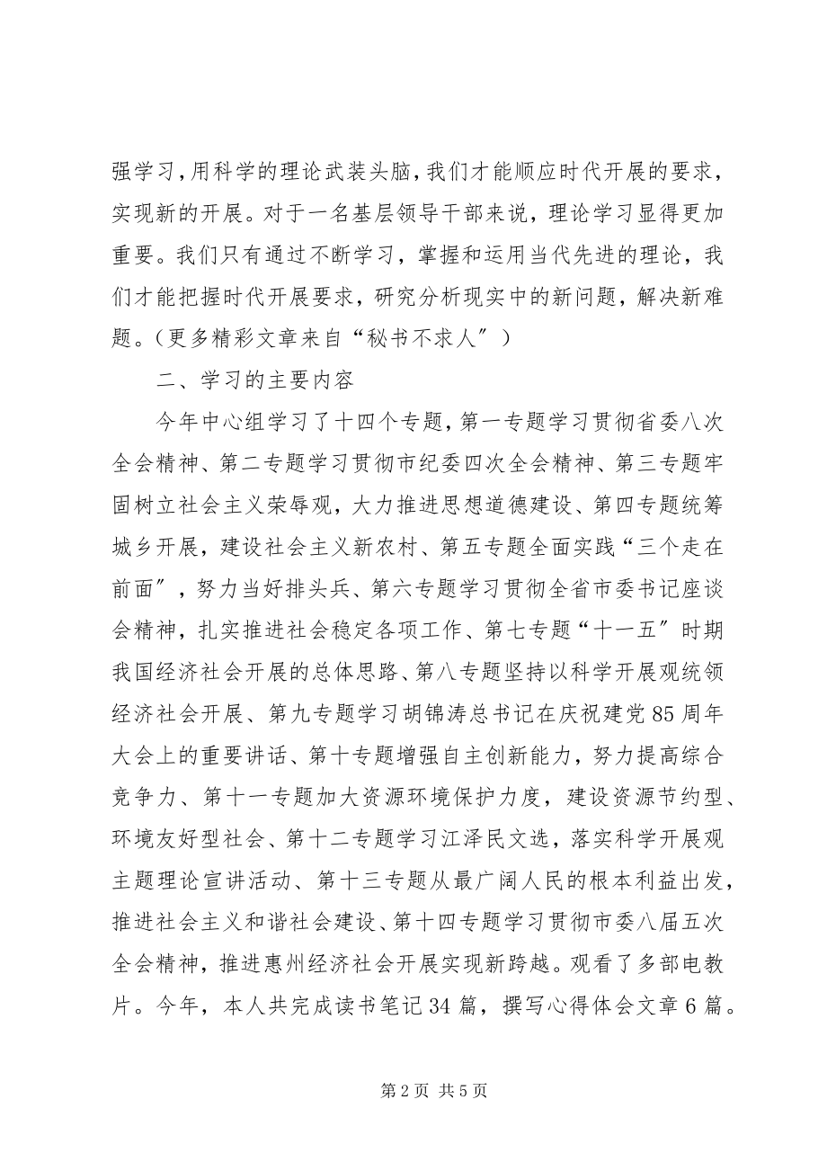 2023年个人理论学习总结.docx_第2页