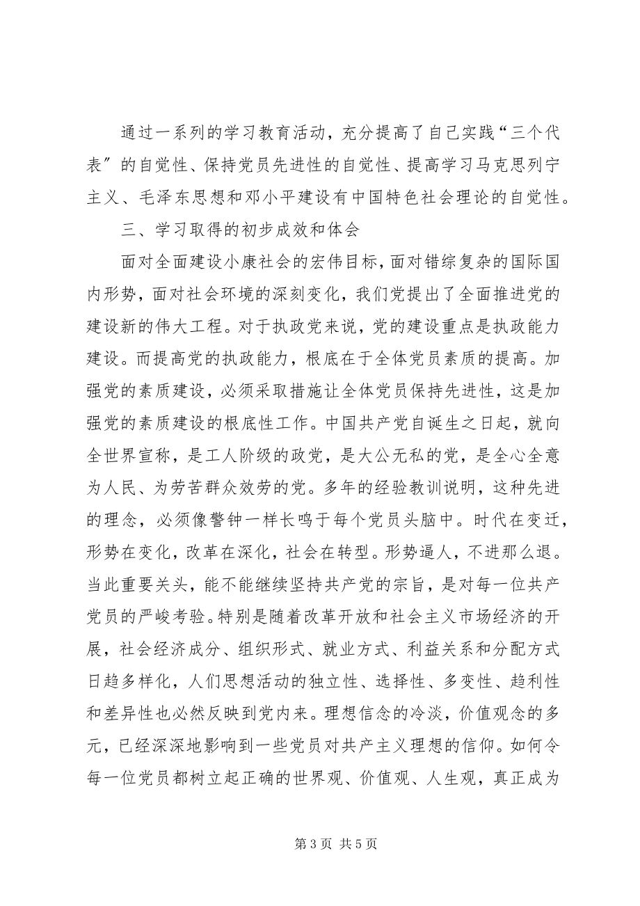 2023年个人理论学习总结.docx_第3页