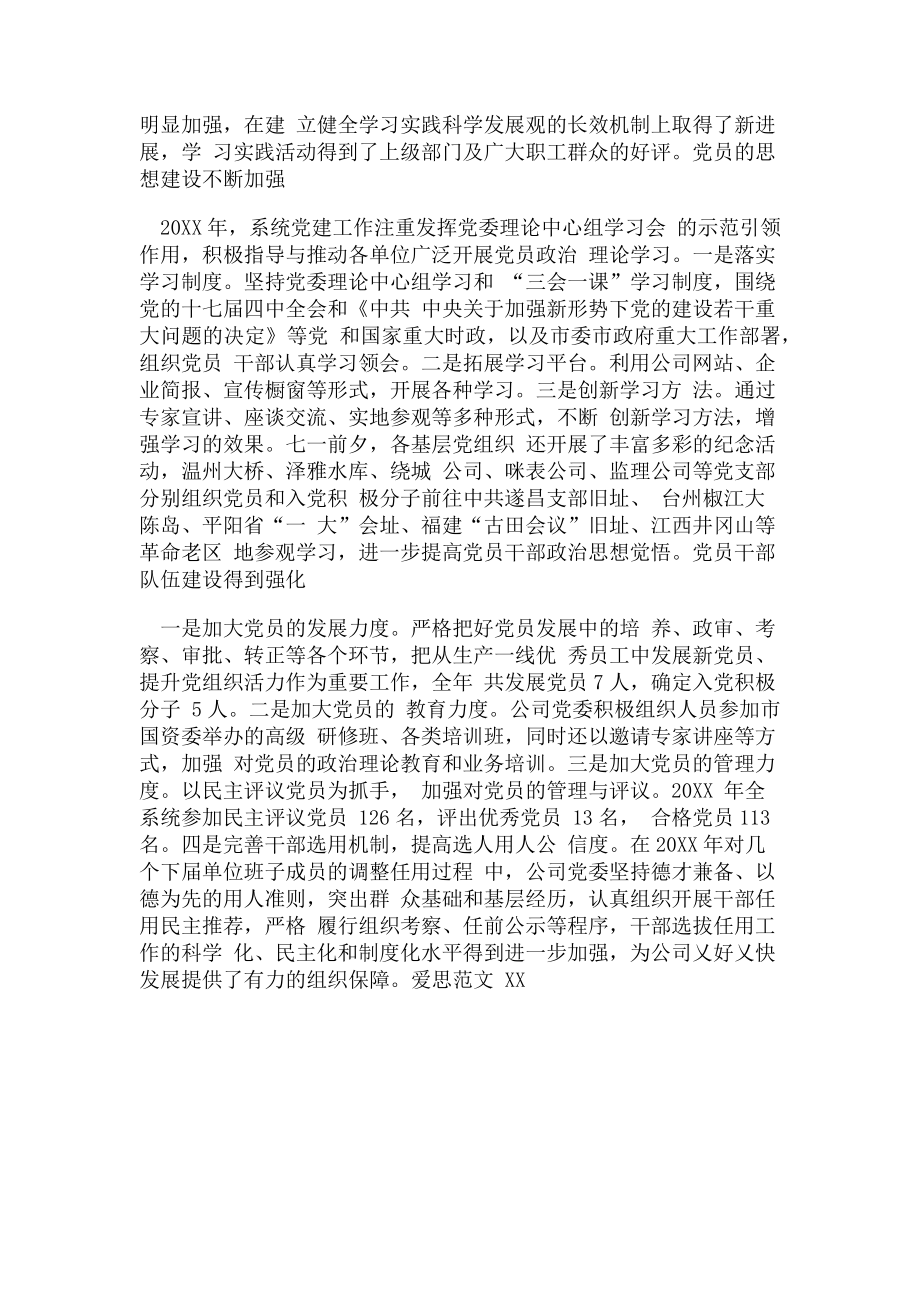 2023年国有企业党委书记在企业党建会议上讲话.doc_第2页