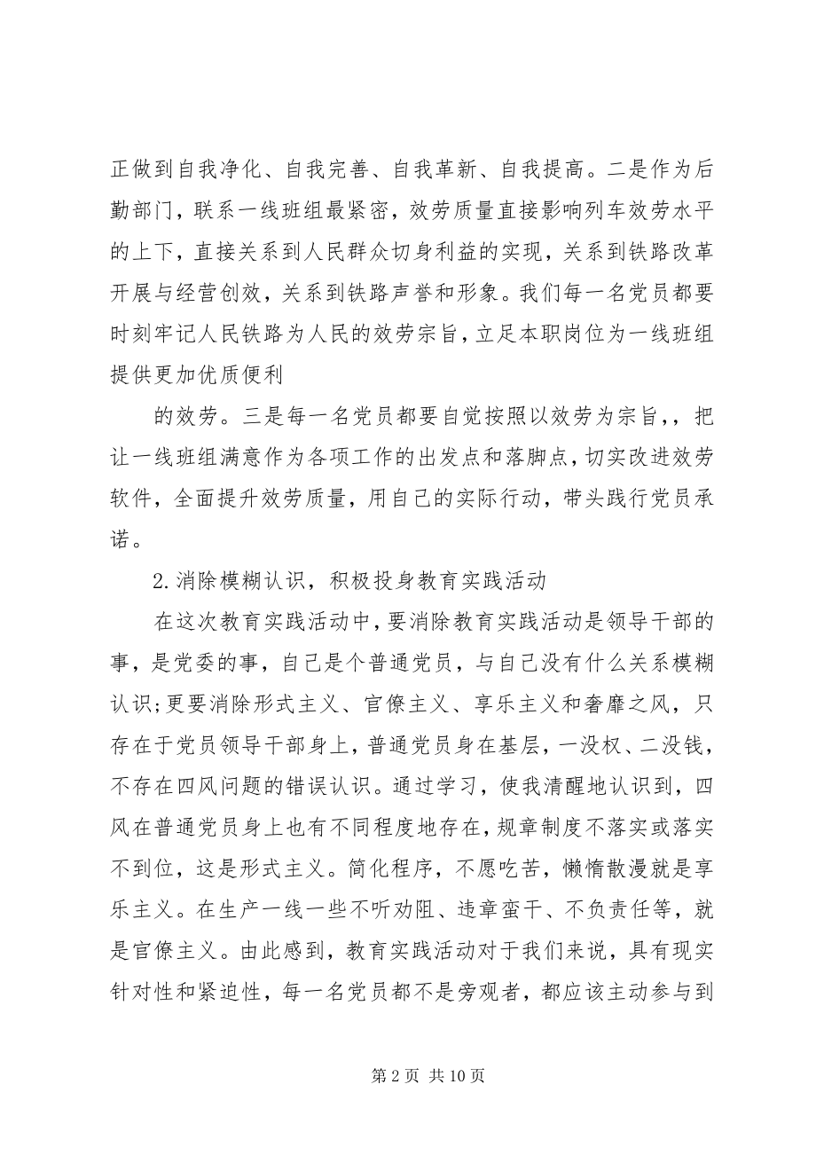 2023年学习党的宗旨心得体会.docx_第2页