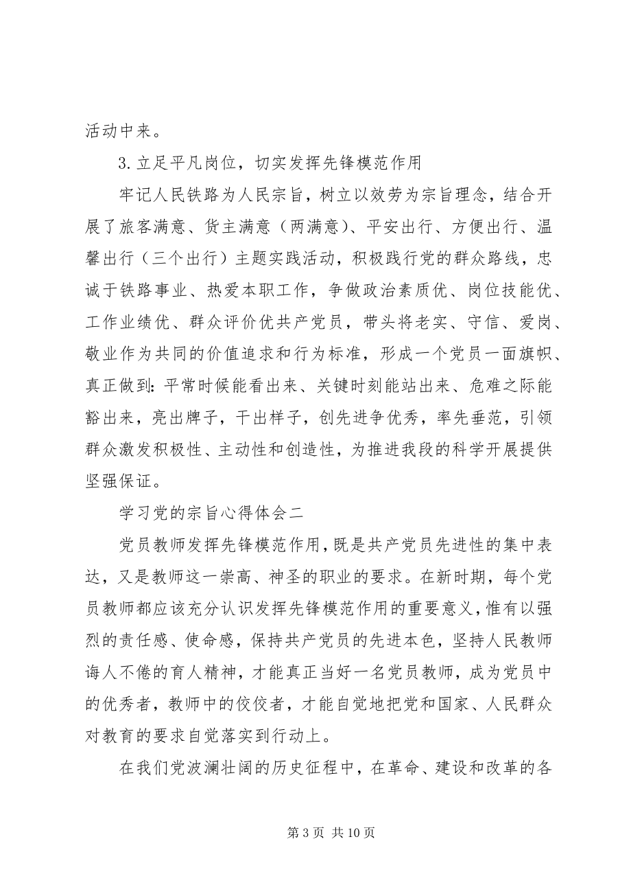 2023年学习党的宗旨心得体会.docx_第3页