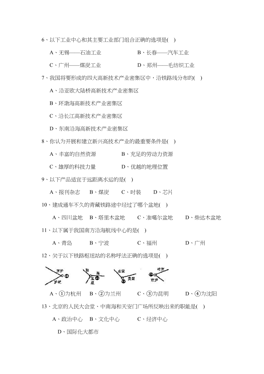 2023年泰安市新泰第二学期初二期中考试初中地理.docx_第2页