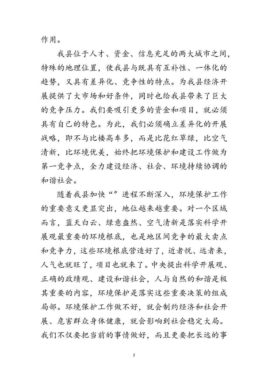 2023年县环保工作大会县长讲话范文.doc_第2页