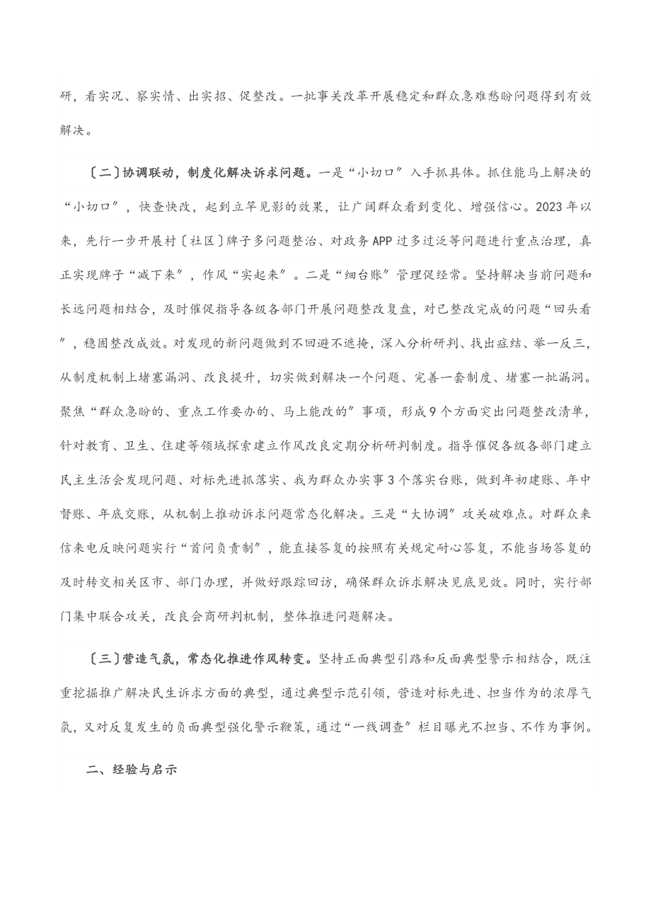 “我为群众办实事”长效机制工作汇报.docx_第2页