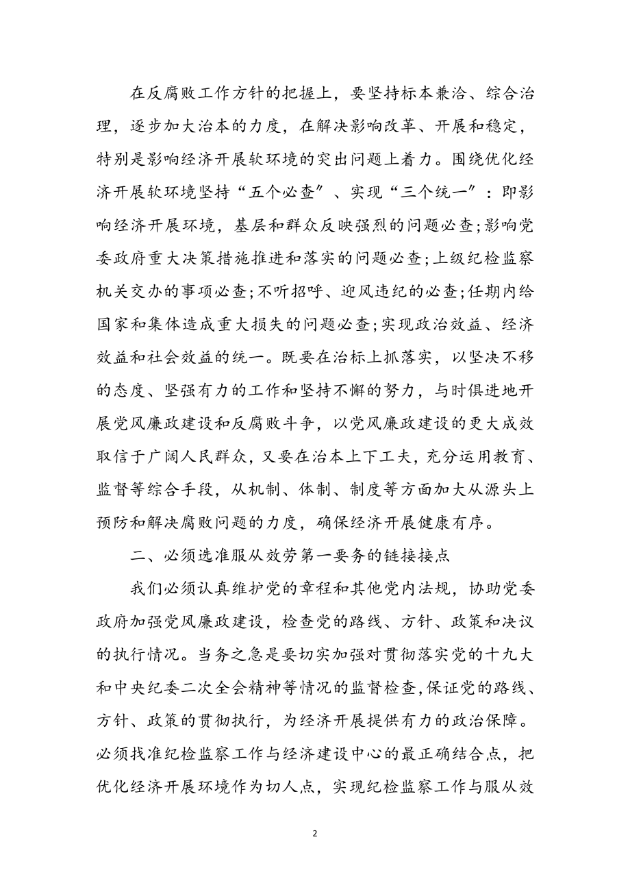 2023年学习党廉建设体会参考范文.doc_第2页