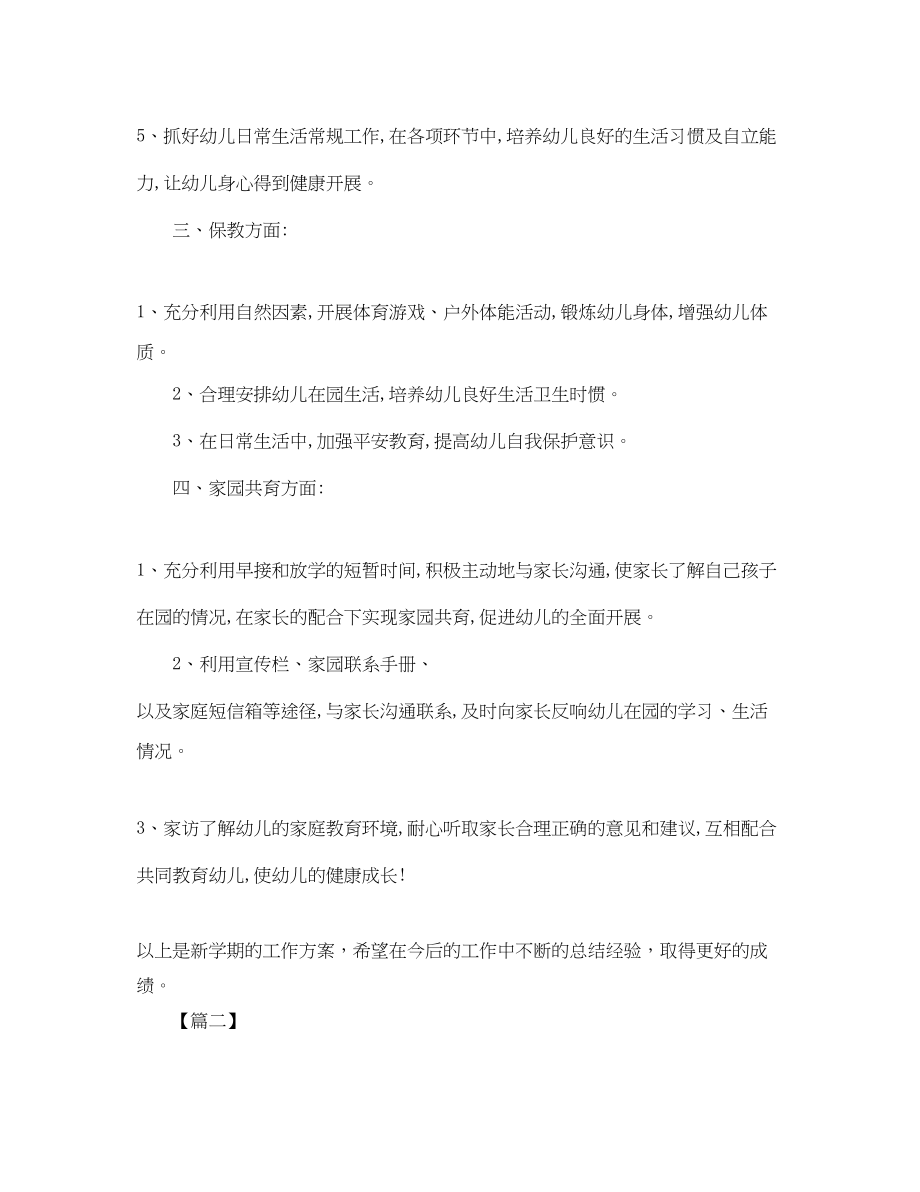 2023年新学期大班幼师个人工作计划.docx_第2页