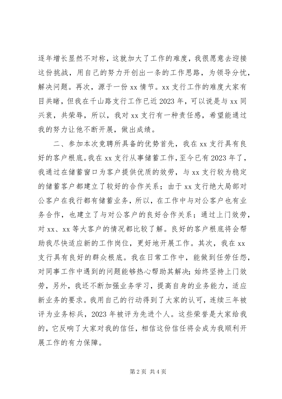 2023年银行支行行长竞岗讲话.docx_第2页