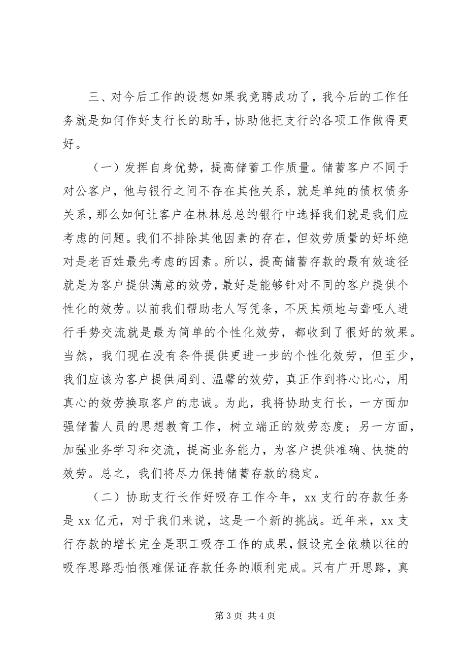 2023年银行支行行长竞岗讲话.docx_第3页