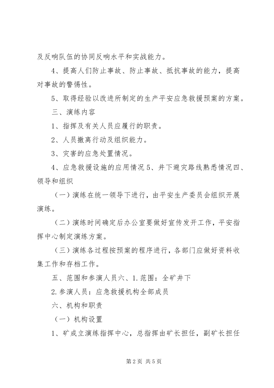 2023年救护队应急演练计划.docx_第2页