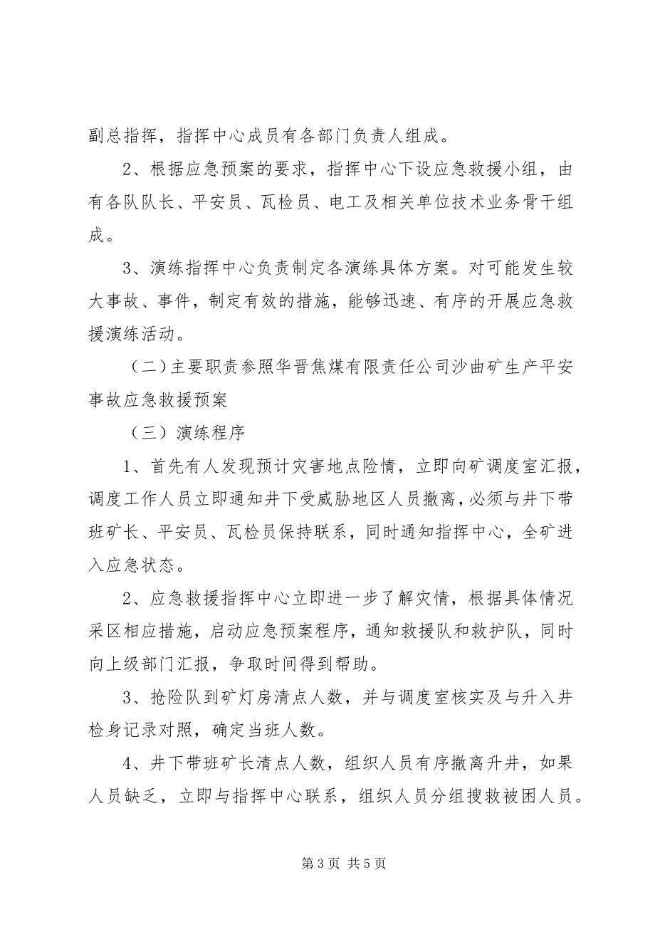 2023年救护队应急演练计划.docx_第3页