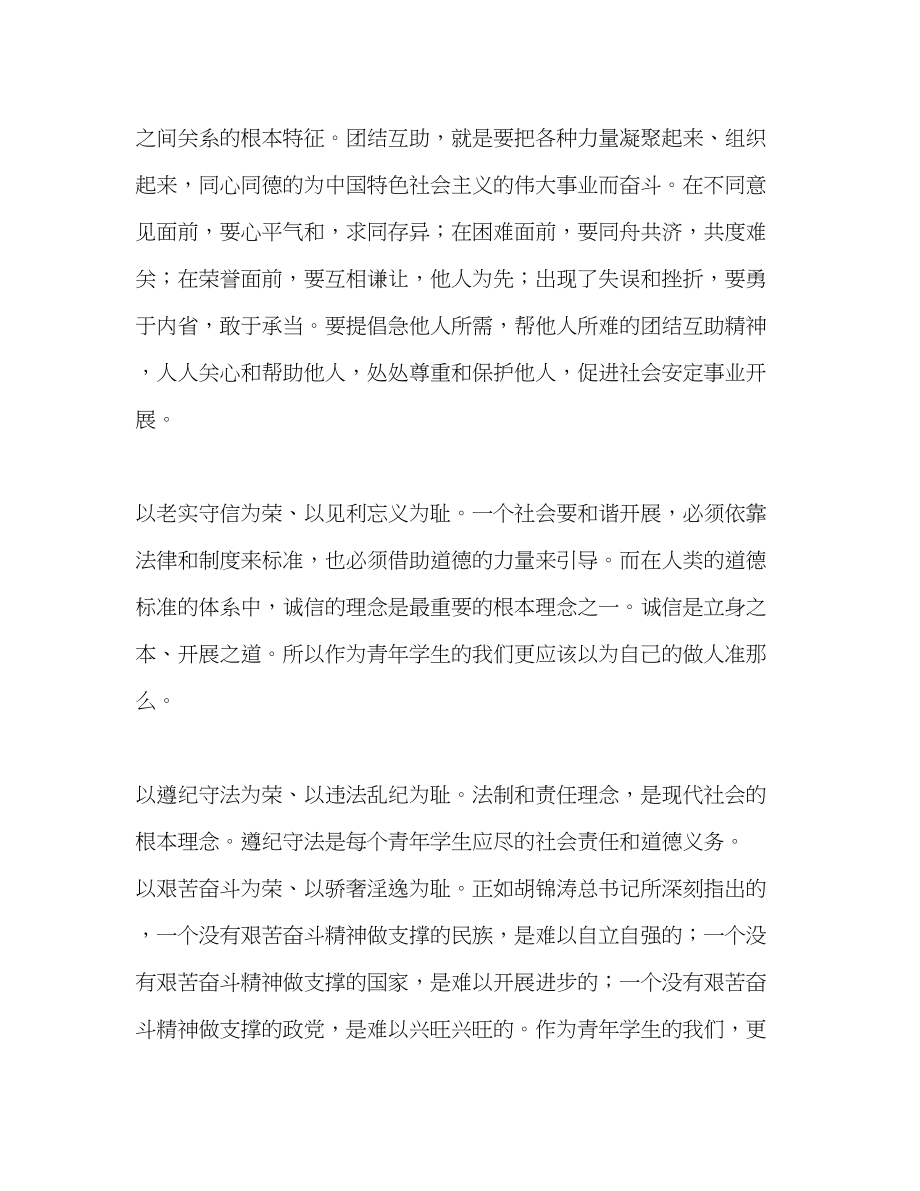 2023年八荣八耻荣辱观学习心得[学生].docx_第3页