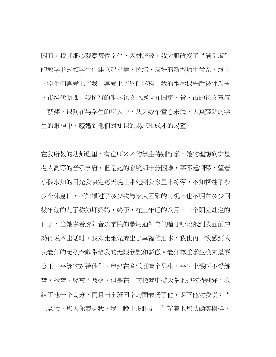 2023年教师师德用双手弹奏出最美的乐章.docx_第2页