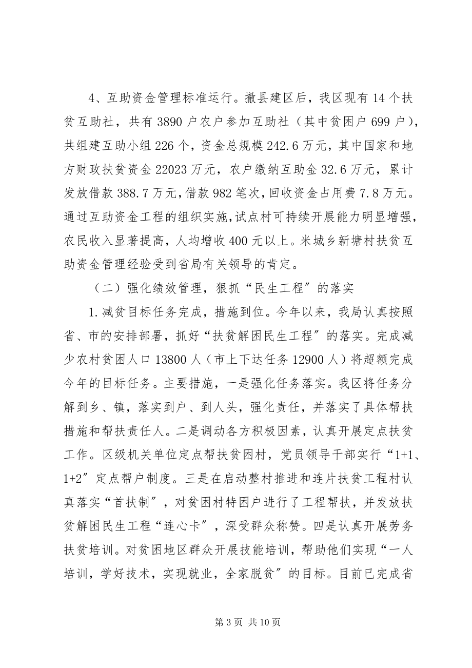 2023年区移民局年度总结及下一年计划.docx_第3页