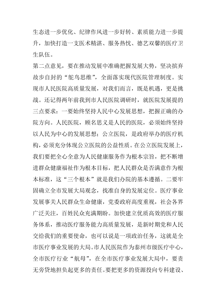 在市人民医院党风廉政建设工作部署会上发表讲话1.docx_第2页