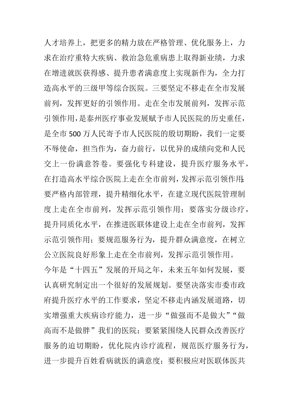 在市人民医院党风廉政建设工作部署会上发表讲话1.docx_第3页